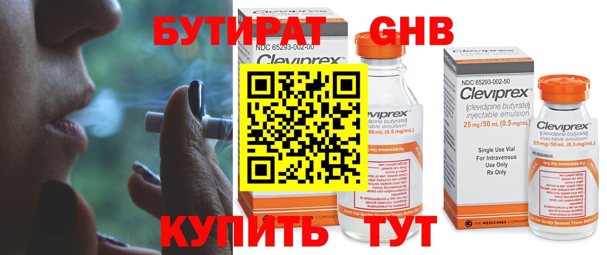 Бутират BDO  Вход с VPN  Коммунар 