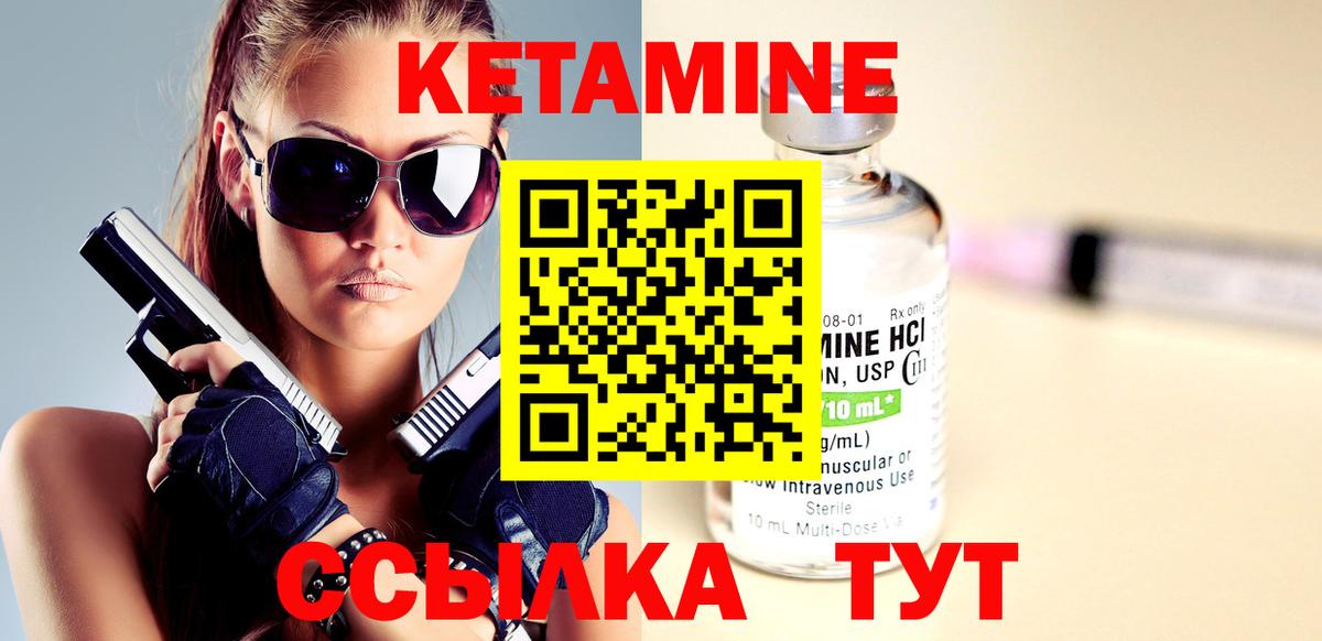 КЕТАМИН VHQ  Вход с VPN  Коммунар 