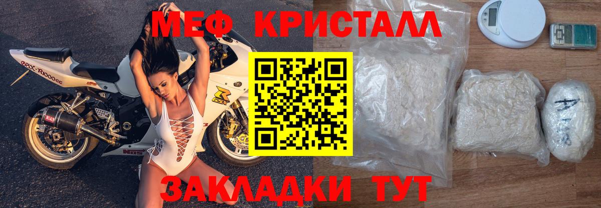 Мефедрон кристаллы Коммунар