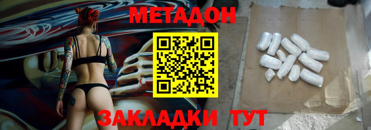 МЕТАДОН кристалл Коммунар